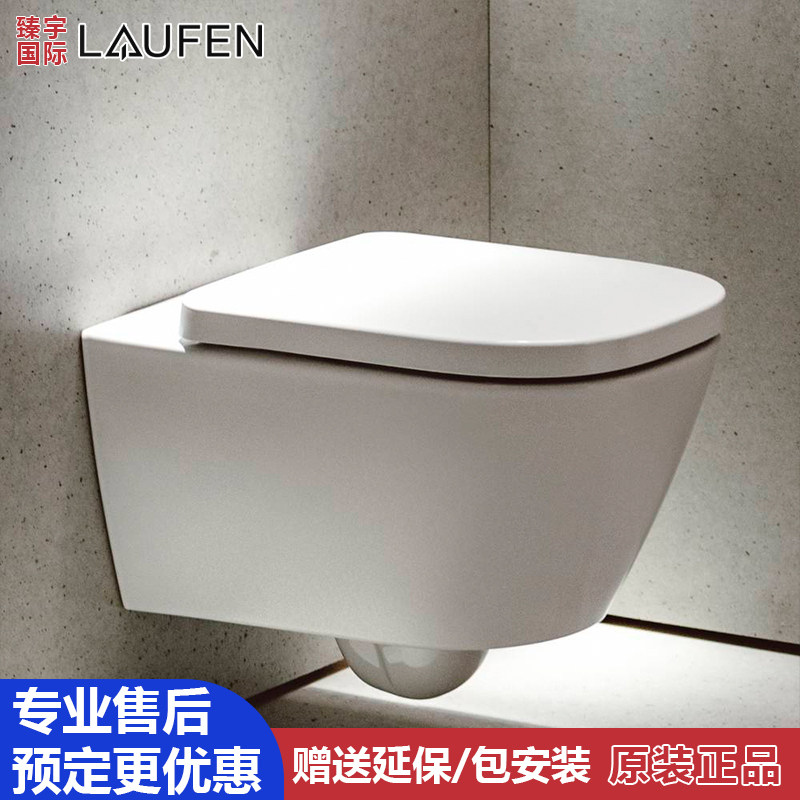 瑞士Laufen劳芬MEDA挂壁式坐便器马桶带LCC自洁哑光866110 891113