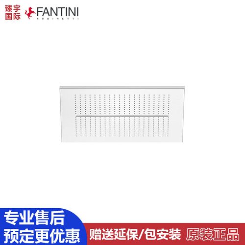 意大利Fantini凡蒂尼 ACQUA ZONE系列 吸顶花洒淋浴瀑布出水 C032