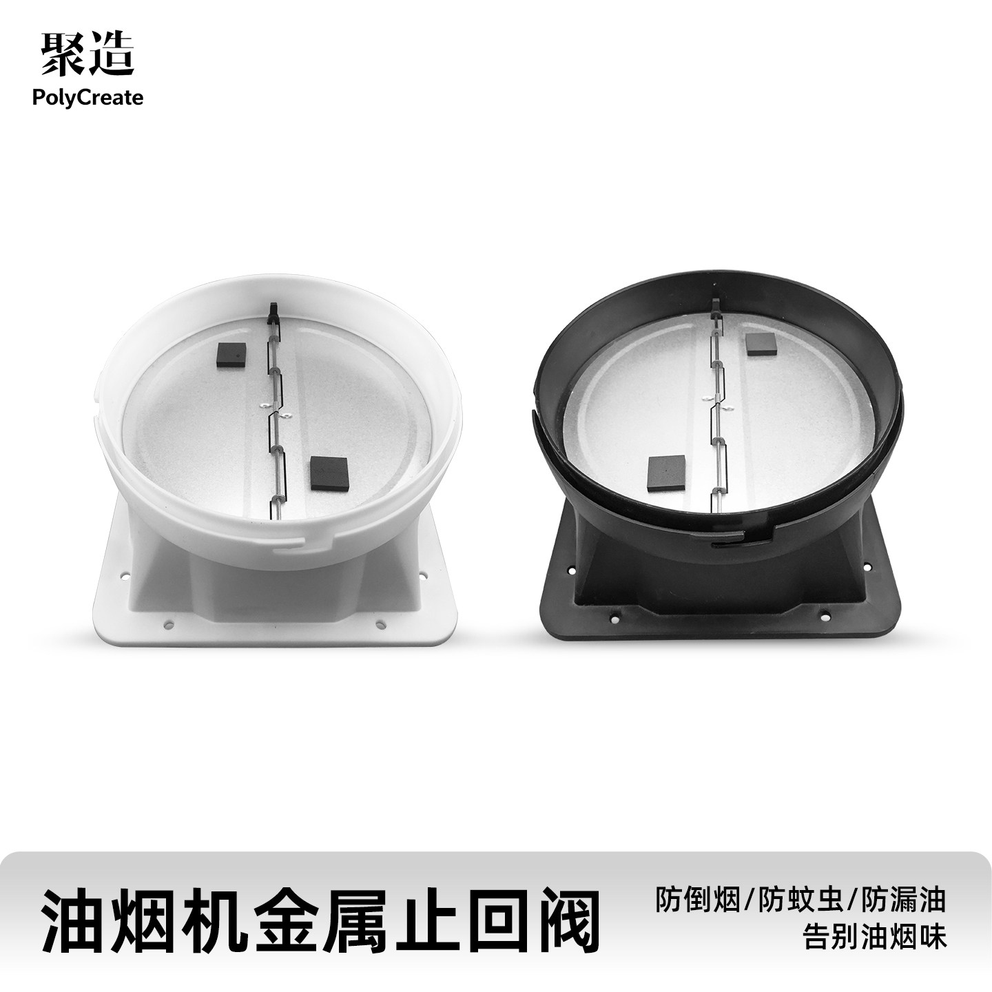 油烟机出风口排烟管金属止回阀