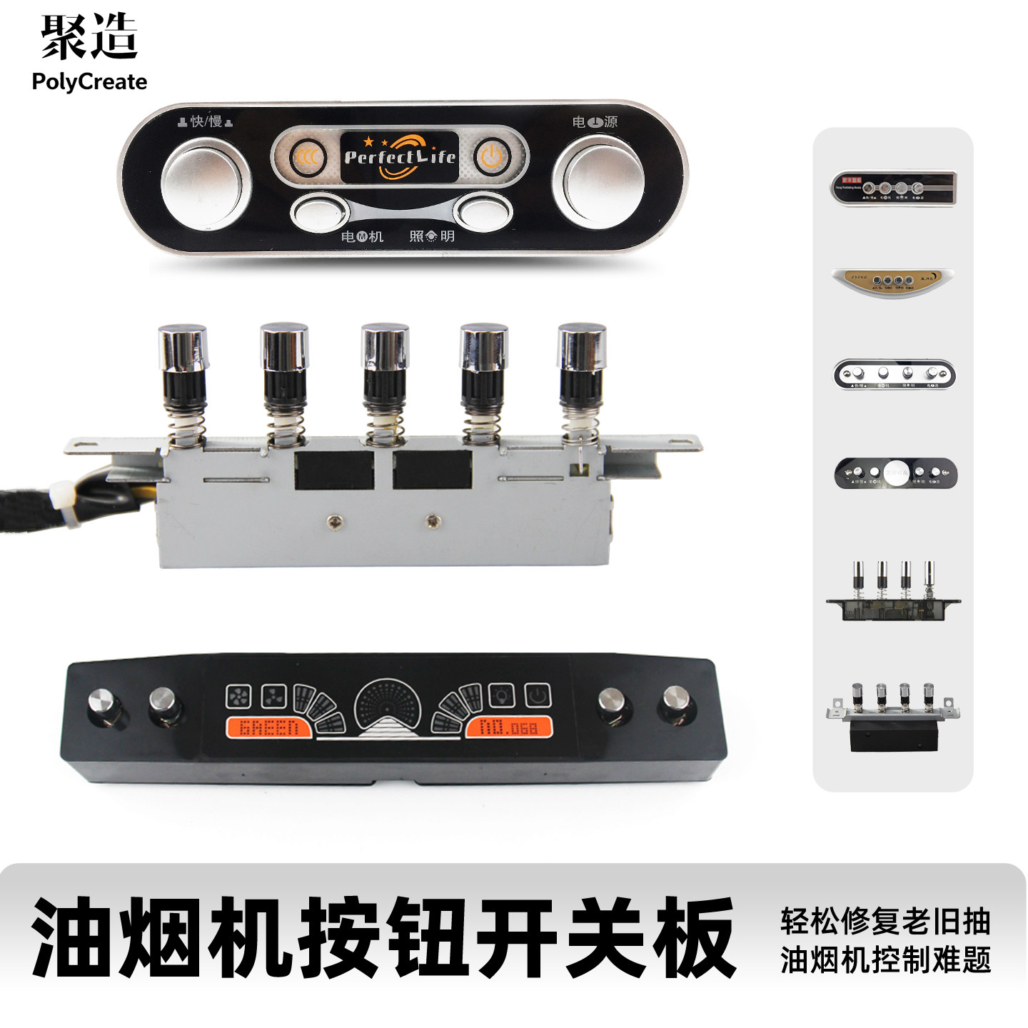 老式抽油烟机四位按键机械按钮开关控制器面板快慢档四线通用配件