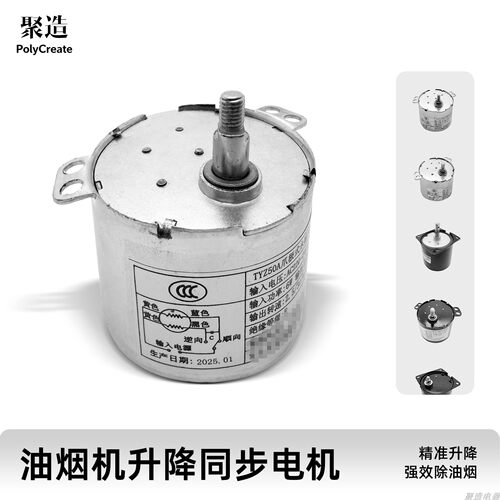 抽油烟机玻璃面板升降同步小电机