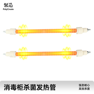 适用嵌入式消毒柜配件发热管加热棒石英管红外线杀菌消毒灯管300W