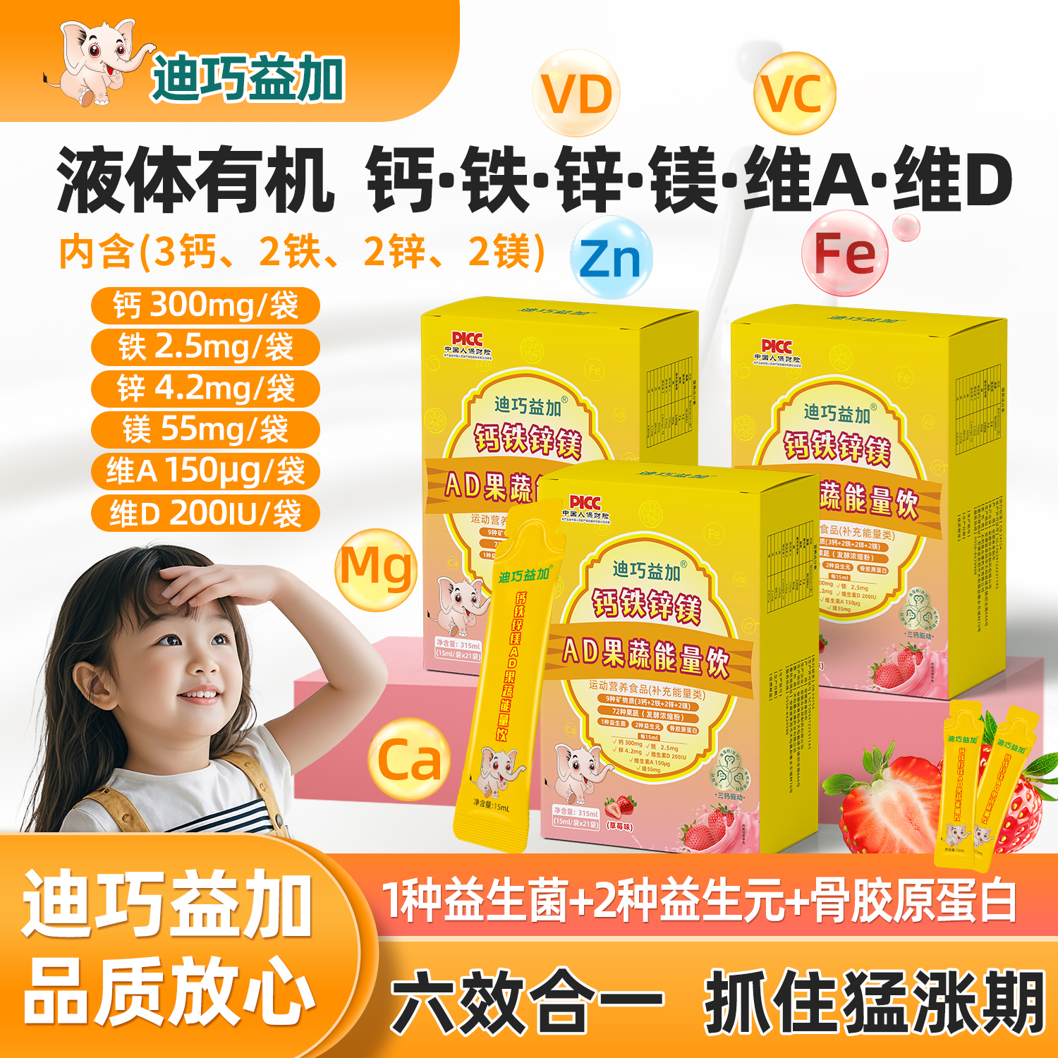 迪巧益加钙铁锌维生素D