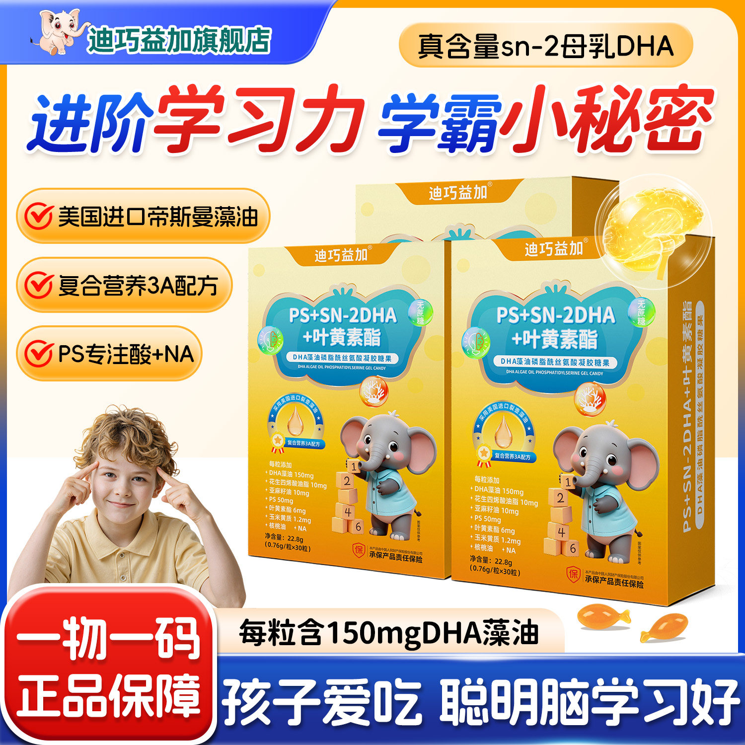 迪巧益加PS专注酸叶黄素酯DHA