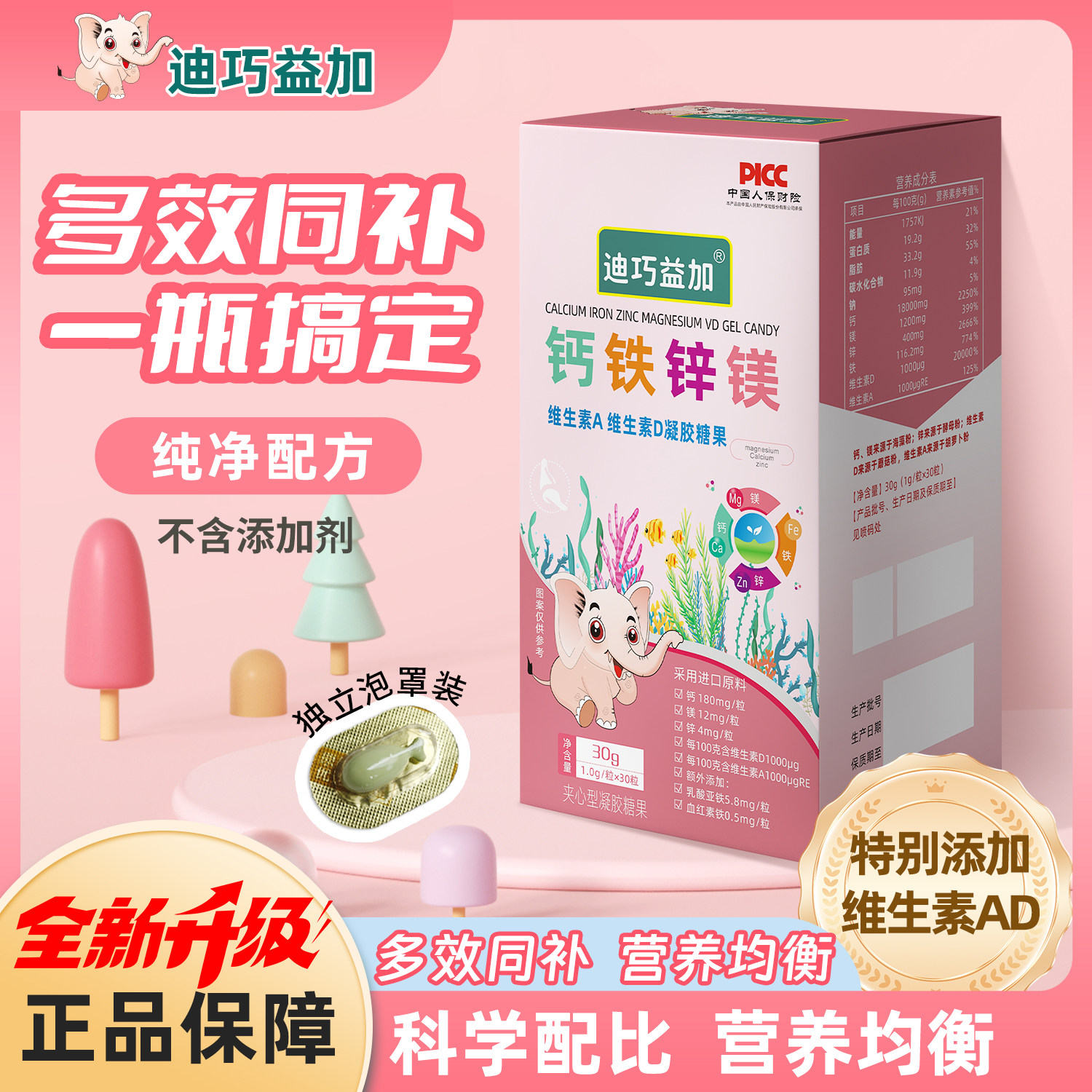 迪巧益加钙铁锌镁VD小金粒婴幼儿童宝宝海藻液体钙营养维生素D