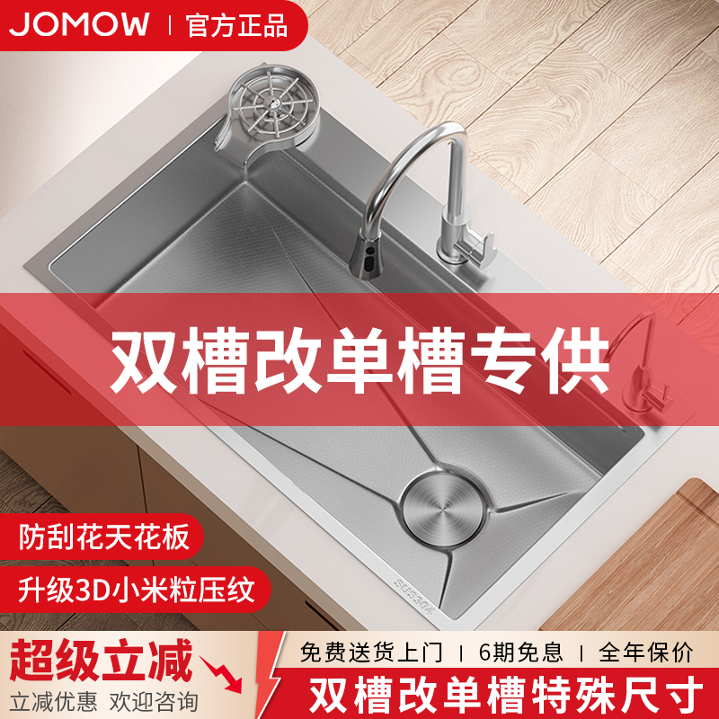 JOMOW厨房水槽大单槽拉丝银色特殊尺寸双改单7240 7540 7843