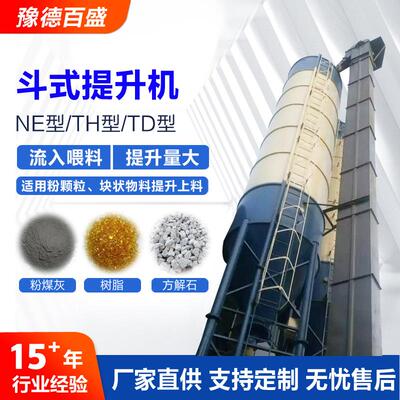 斗式提升机垂直输送斗提机厂家砂石水泥厂用NE/TH/TD型垂直提升机
