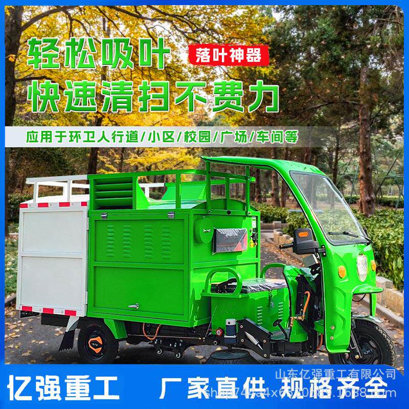 景区街道树叶收集车三轮电动落叶粉碎收集转运小型驾驶吸叶设备