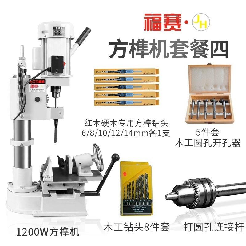 开榫机打榫机开孔机开槽机木工方孔打眼机钻头台钻小型家用方榫机