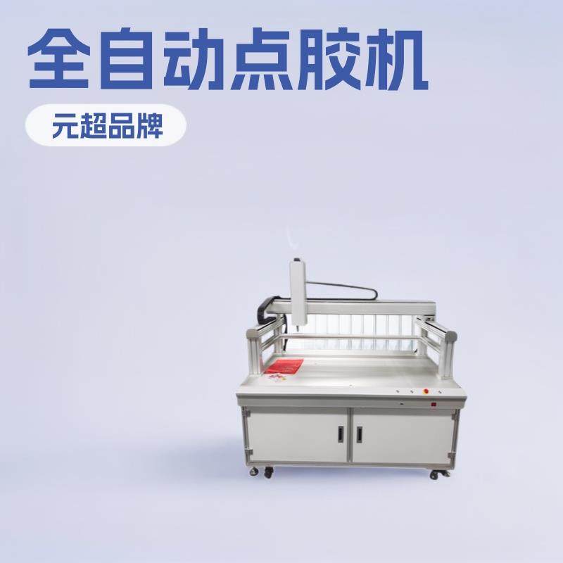 龙门架落地式全自动点胶机快干胶热熔胶AB胶硅胶,五金/工具,电动打胶机,淘宝优惠券,粉丝福利购,淘宝优惠卷