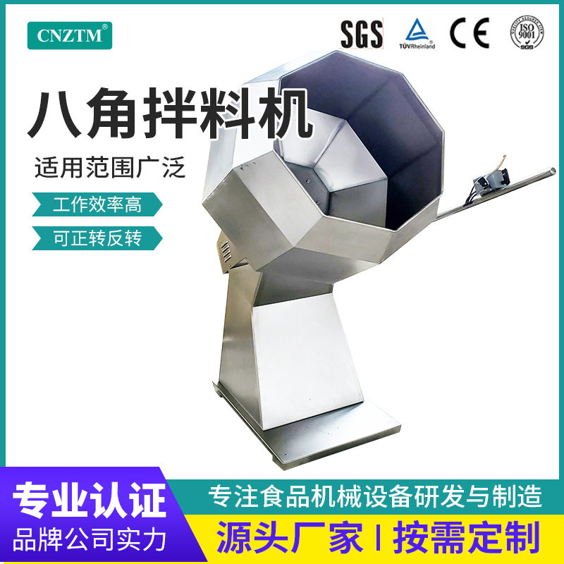 不锈钢八角拌料机 八角调味桶 雪花鸡柳裹粉机 牛板筋上料入味机