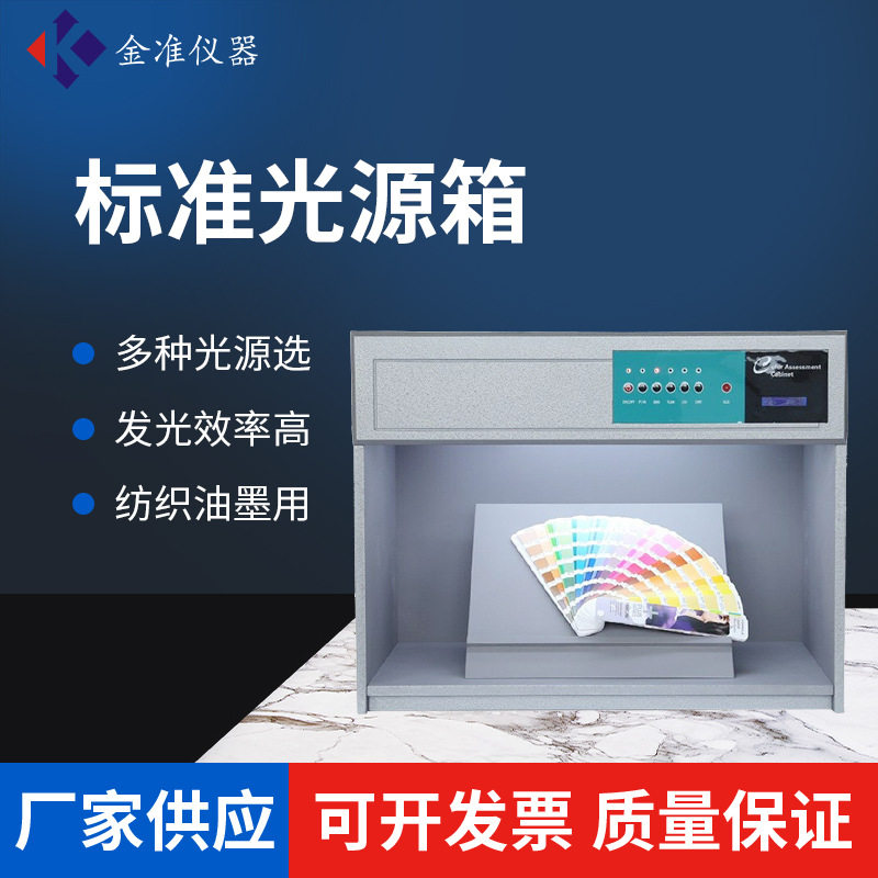 标准光源箱国际标准对色灯箱纺织油墨比色箱对色灯箱四五六比色箱