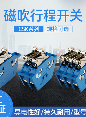 磁吹行程开关限位开关CSK1-11 CSK2-22 CSK3-33 CSK4-44 速动开关