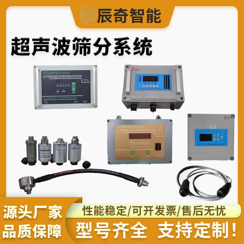 振动筛用超声波系统电源发生器 控制仪内外置换能器 通用型数据线