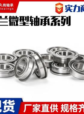 法兰轴承F603F604F605F606F607F608F609ZZ微小型球挡边轴承