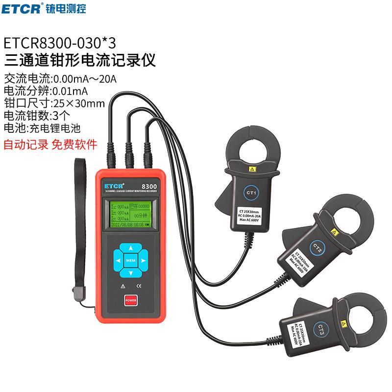 铱泰8300交流电流记录仪8300A多路电流在线检测8300F