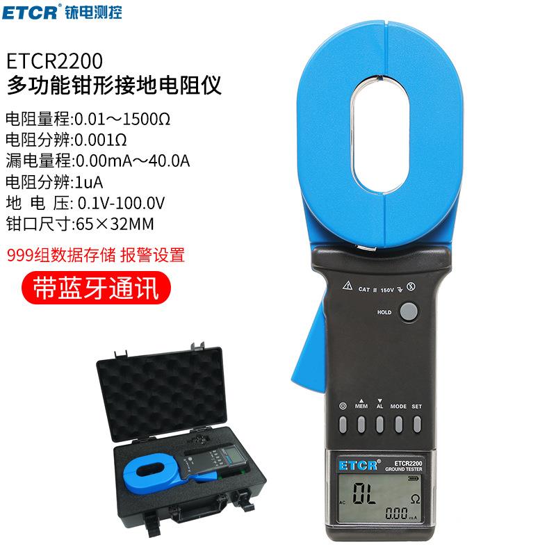 高端多功能钳形接地电阻仪2200测试仪探测仪