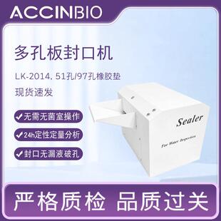 水质检测酶底物法微生物大肠杆菌分析智能程控定量封口机Sealer