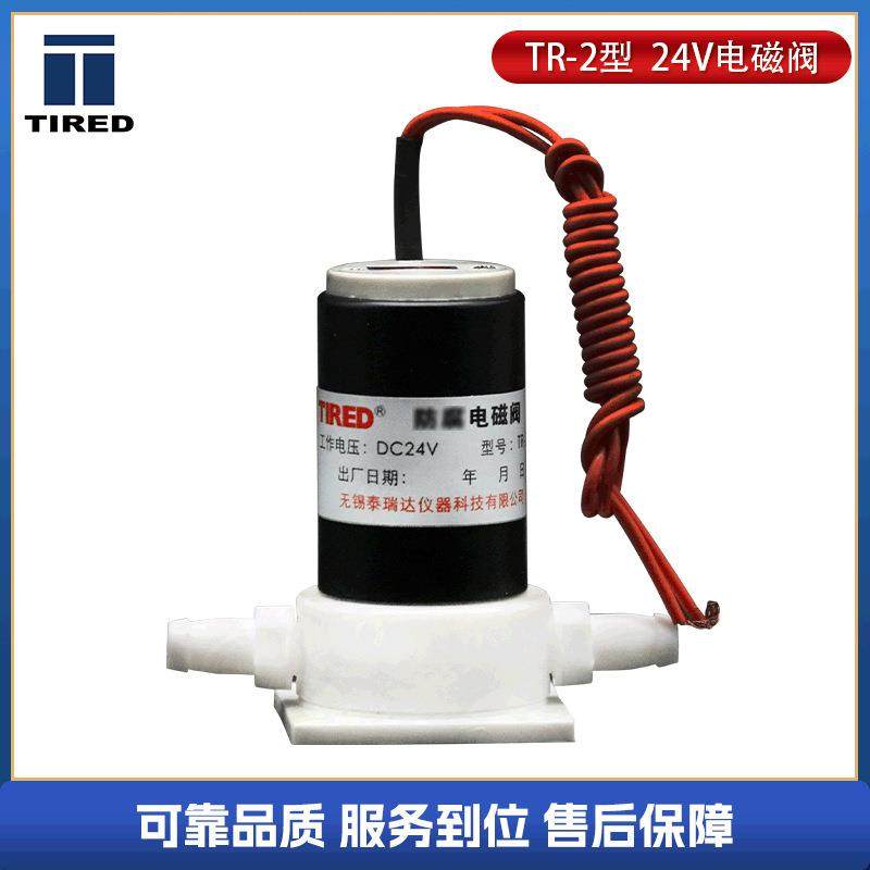 供应24V电磁阀TR-2型电磁阀二位二通电磁阀直流24V,工业油品/胶粘/化学/实验室用品,其他实验室设备,淘宝优惠券,粉丝福利购,淘宝优惠卷