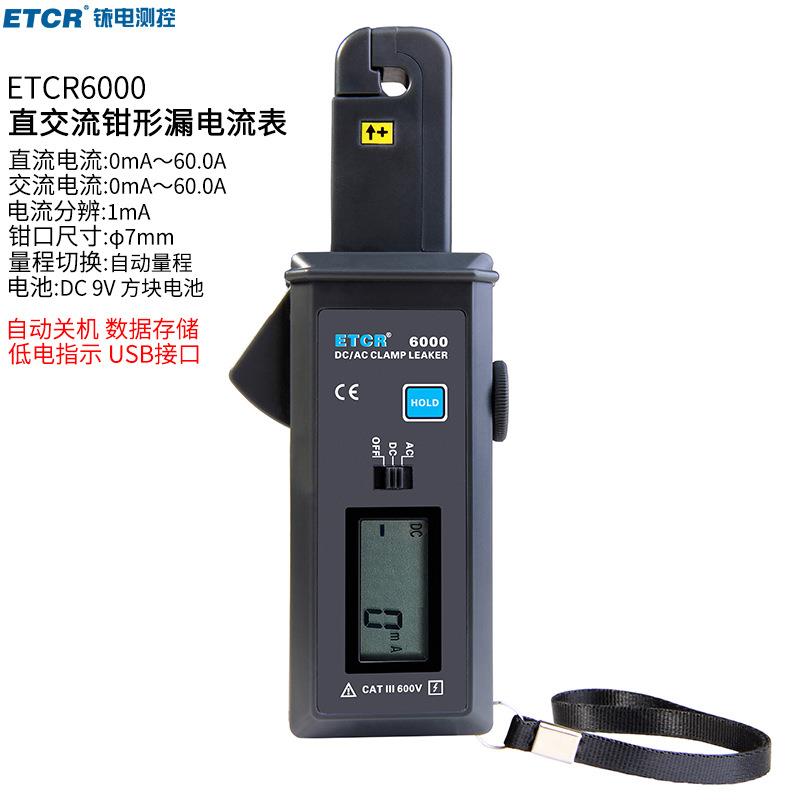 铱泰6000交直流钳形漏电流表直流钳表高精度汽车漏电检测仪
