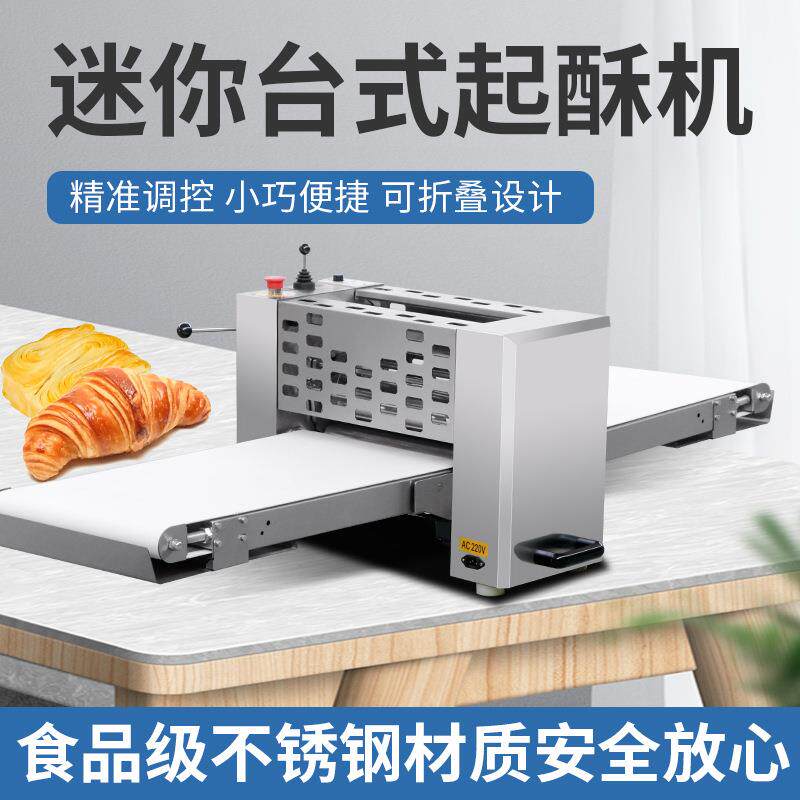 商用起酥机不锈钢台式手动开酥立式丹麦蛋挞压面酥皮机设备配件