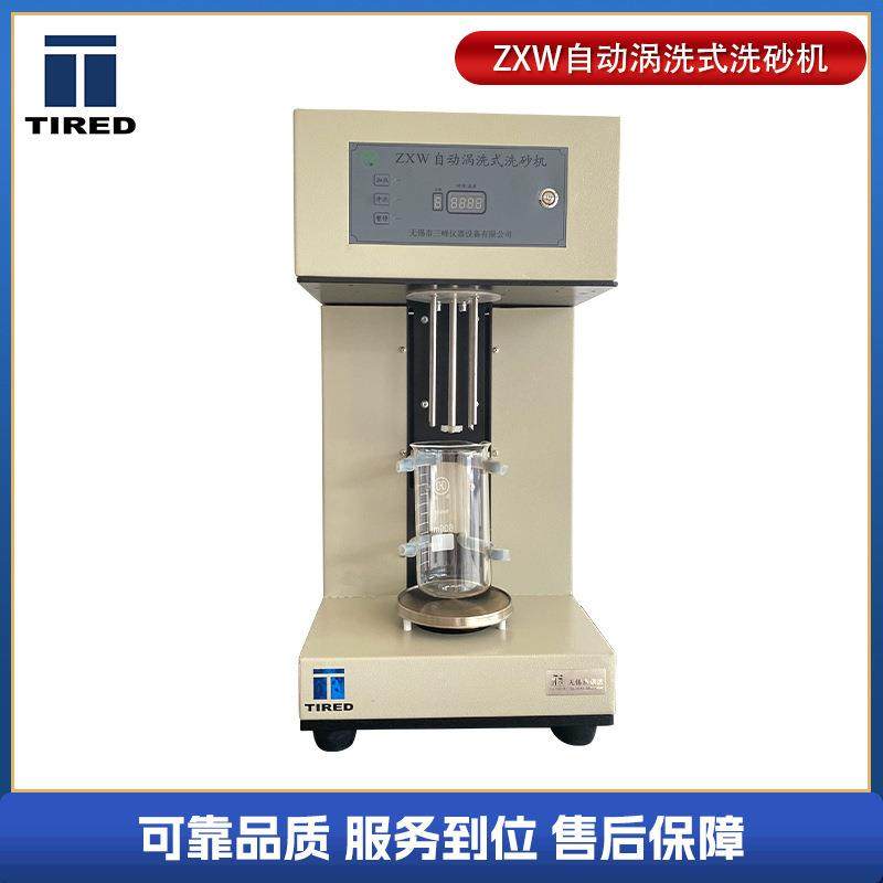 厂家供应洗砂机ZXW自动涡洗式洗砂机铸造型砂含泥量灰分检测,工业油品/胶粘/化学/实验室用品,其他实验室设备,淘宝优惠券,粉丝福利购,淘宝优惠卷