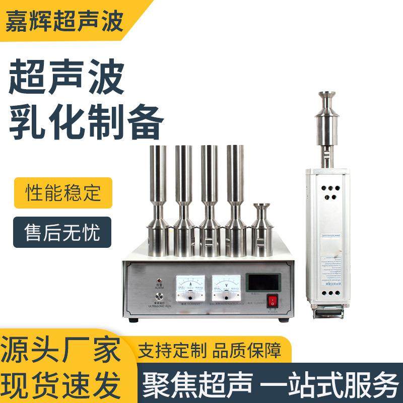 超声波药材萃取超声波乳化制备仪超声波分散仪实验室超声波提取机