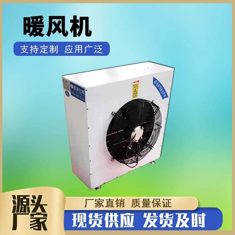 7TS/8TS工业热水型暖风机5NF蒸汽取暖器车间型冷暖2用热水暖风机