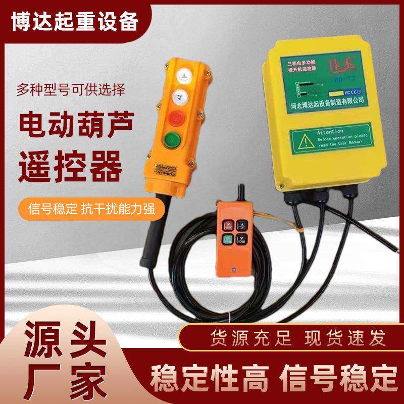 电动葫芦工业无线行车遥控器起重机遥控发射器手柄现货