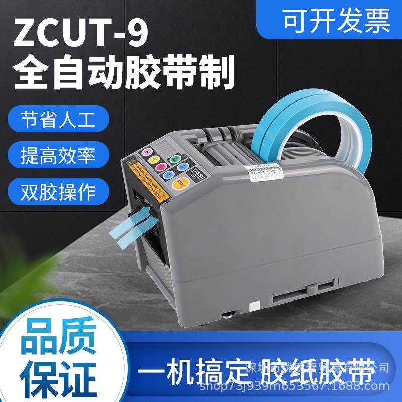 胶带切割机-9自动胶带切割3M双面胶保护膜透明胶带-9GR切胶布机,清洗/食品/商业设备,其他食品加工设备,淘宝优惠券,粉丝福利购,淘宝优惠卷