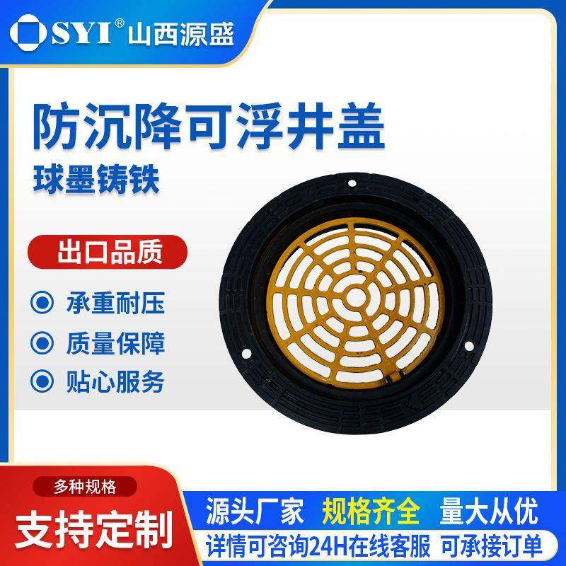 山西源盛球墨铸铁防沉降可浮式井盖排污防洪源头厂家直销球铁盖板,基础建材,井盖,淘宝优惠券,粉丝福利购,淘宝优惠卷