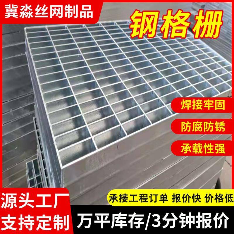 热镀锌钢格板排水沟盖板楼梯踏步板平台钢格栅不锈钢格栅网格板