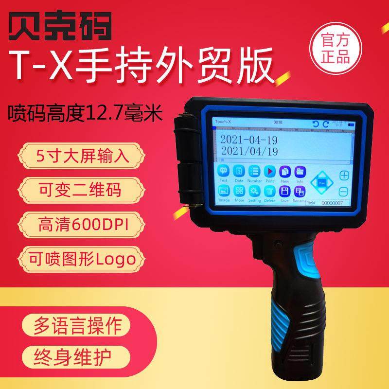 二维码喷码机小型手持纸箱塑料袋编织袋生产日期喷码机,清洗/食品/商业设备,其他食品加工设备,淘宝优惠券,粉丝福利购,淘宝优惠卷