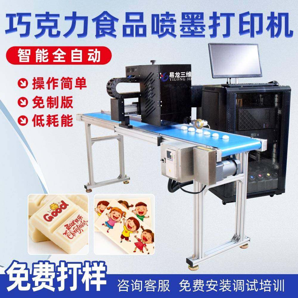 白巧克力logo高速打印机面食彩色图案数码直喷印花机食品印刷设备,五金/工具,其他机械五金,淘宝优惠券,粉丝福利购,淘宝优惠卷