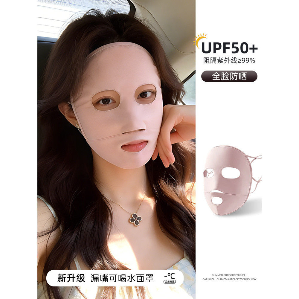 物理防晒面罩女款夏季户外防紫外线全脸口罩开车可喝水冰丝脸基尼图片