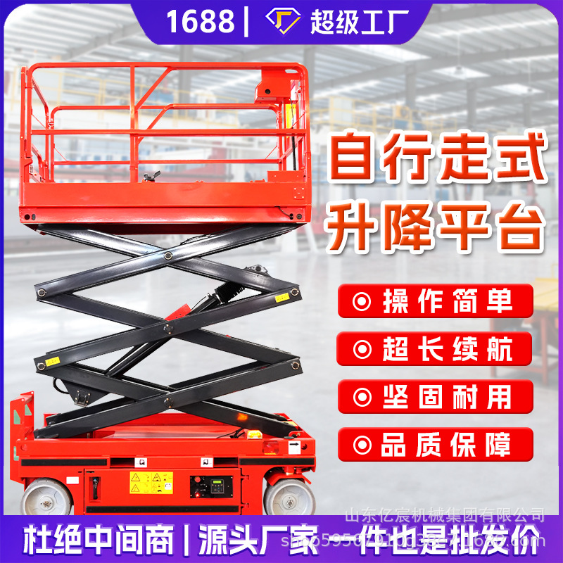 移动剪叉式电动液压升降平台12米升降机高空作业车升降货梯登高车