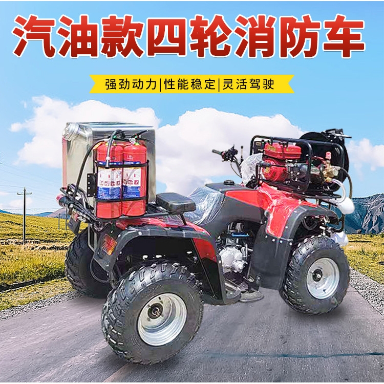 沙滩消防摩托车 越野式灭火救援四轮消防摩托车 细水雾款