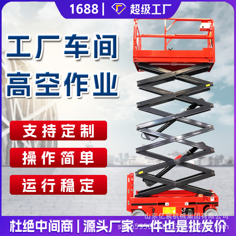 高空作业升降平台电动货梯登高车移动剪叉式升降机工地厂房升降机
