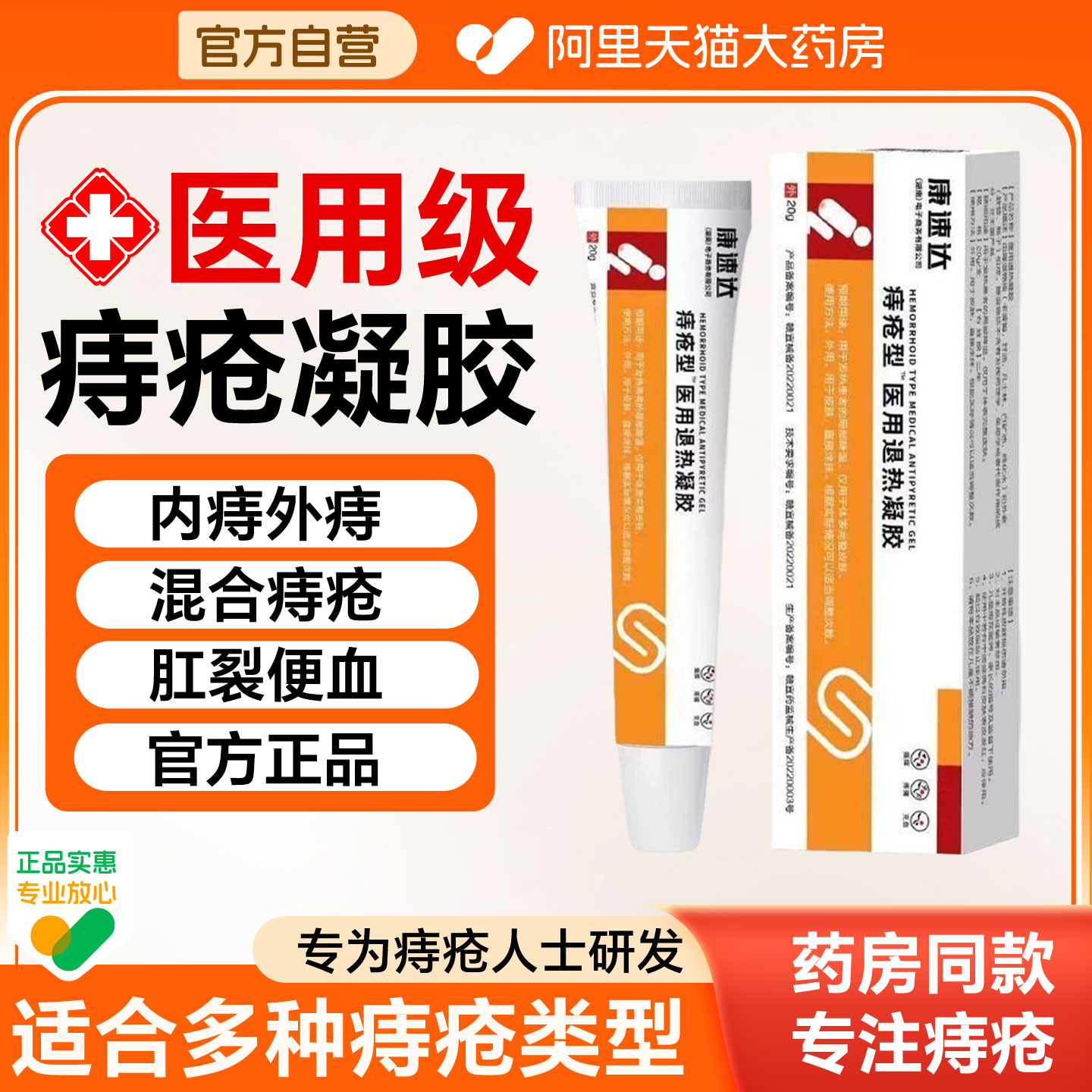 医用痔疮凝胶内外混合