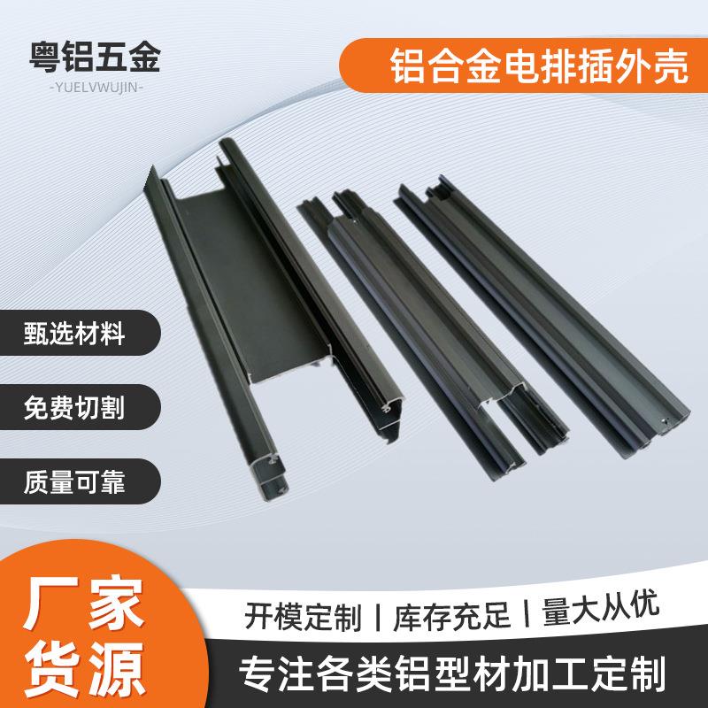 厂家供应插座铝型材 铝合金电排插外壳电源插座 6061铝合金型材