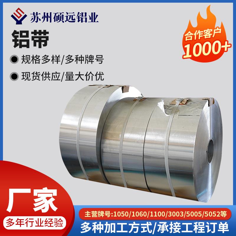 5052铝带铝条新能源铝卷 3003铝合金保温铝型材管道保温铝卷铝皮