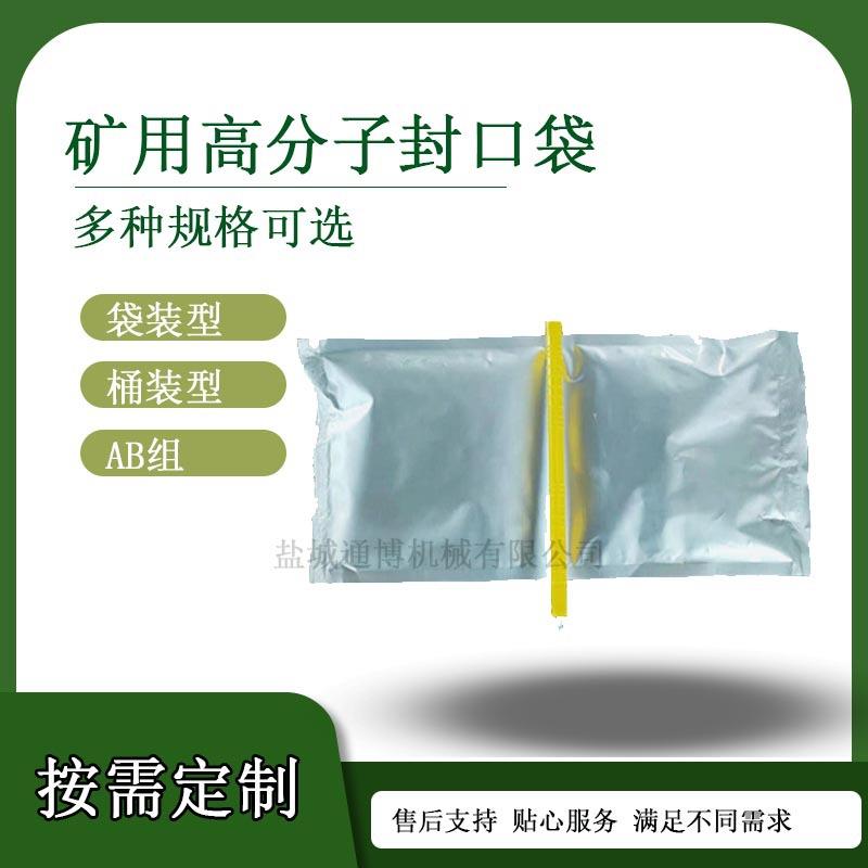 150-800g封孔袋 煤矿用封孔材料AB组合