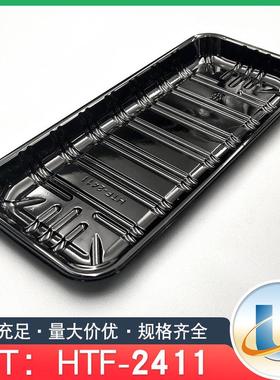HTF_2411黑色168*100*22长方形托盘无盖食品包装盒 生鲜蔬菜打包