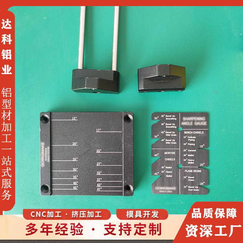 铝型材定制开模CNC加工 定角磨刀器铝配件测量角度套装铝材型材厂