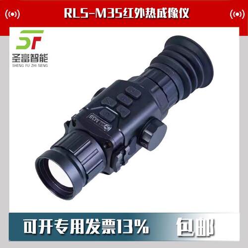 M35红外热成像仪M50红外夜视搜瞄测距RLS-M35 M35LRF M50 M50LRF