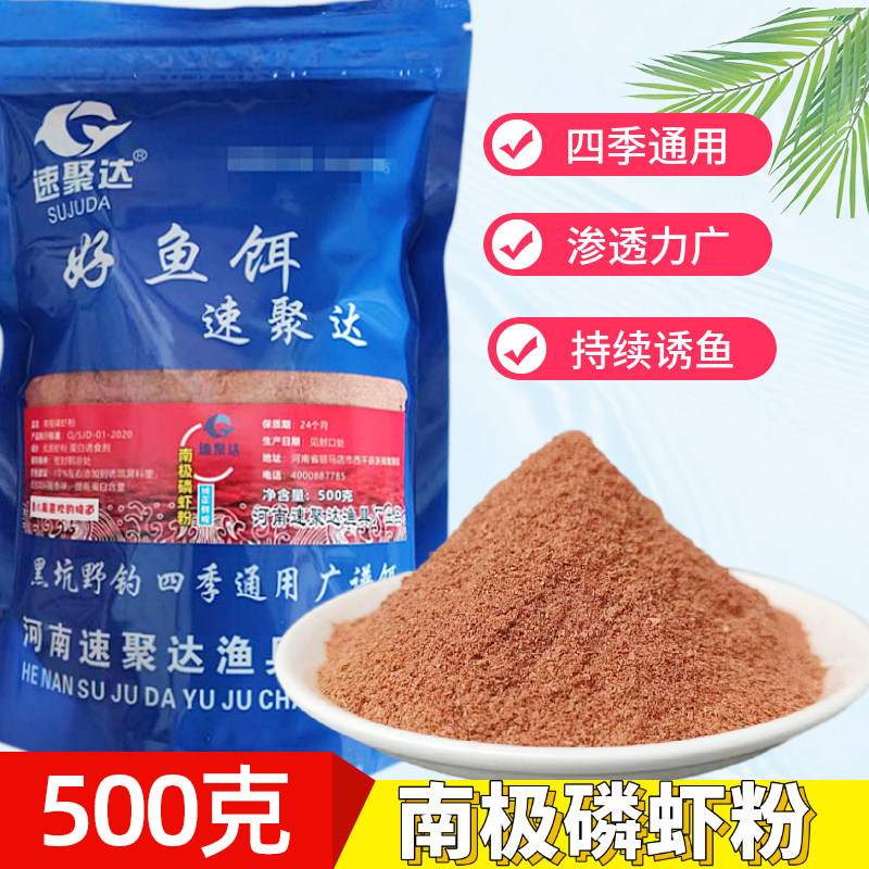 500克南极磷虾粉浓腥钓鱼专用台钓饵