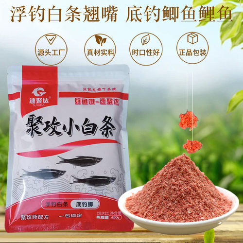 白条专用饵料浓腥味450克浮钓黄尾翘嘴底钓鲫鱼鲤鱼四季通用鱼饵