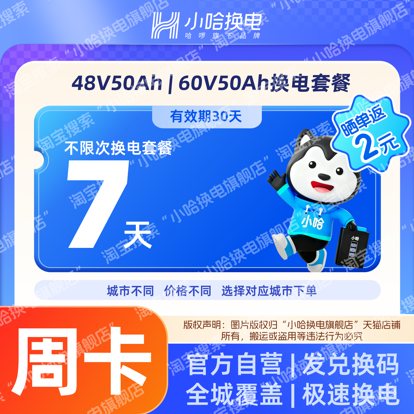 【小哈换电】7天不限次换电套餐 大电池宁德时代锂电池非智族