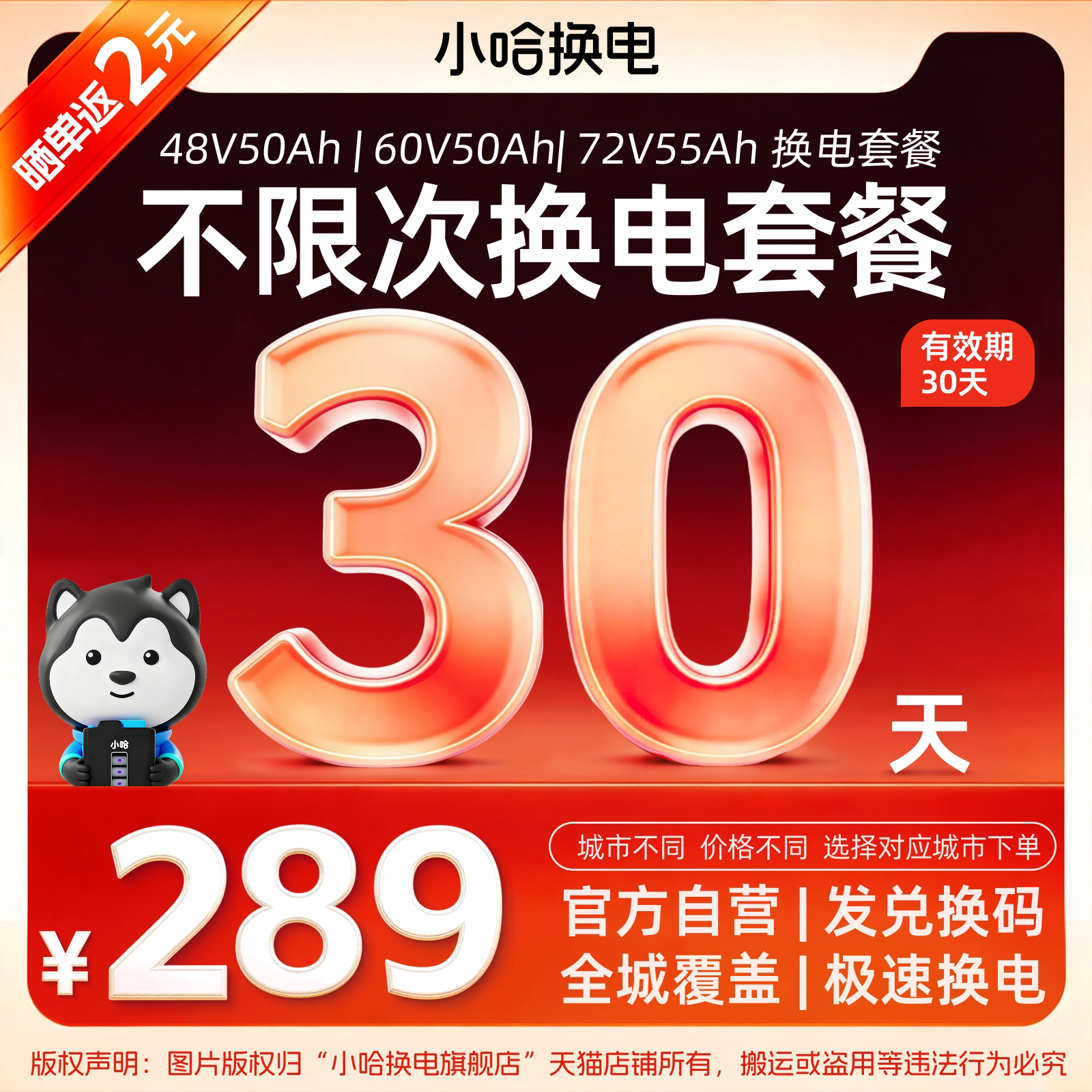 【小哈换电】30天不限次换电月卡 50Ah宁德A品小哈锂电池适配电摩