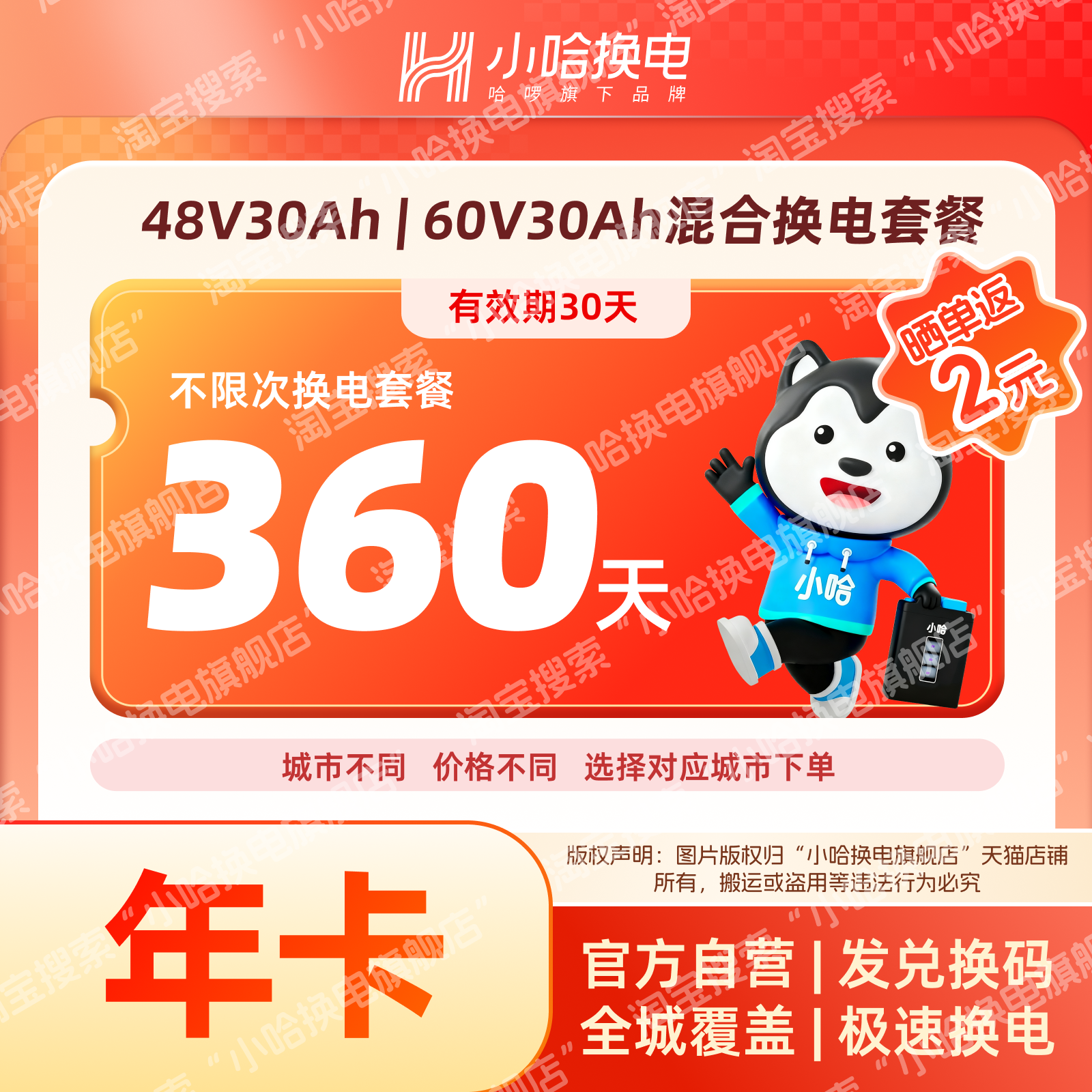 【超值年卡】360天不限次换电 小哈换电30Ah混合套餐 电动车电池